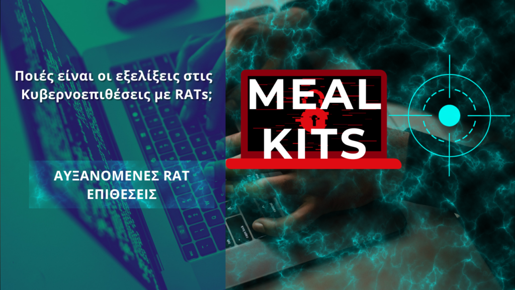 Meal Kits επιθέσεις RAT