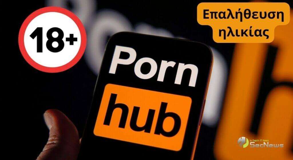 PornHub επαλήθευση ηλικίας
