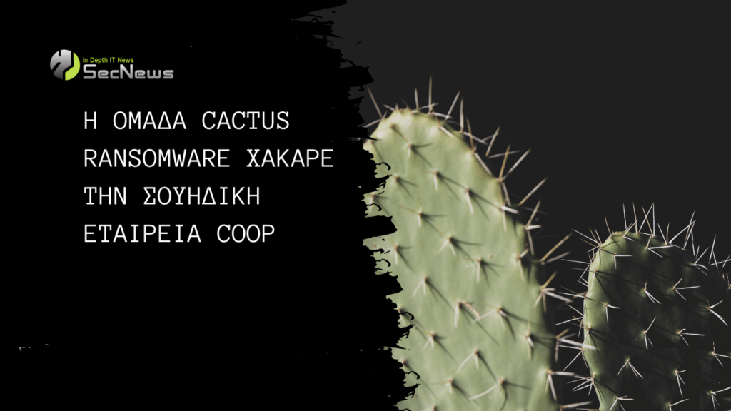 Η ομάδα Cactus Ransomware χάκαρε την Σουηδική εταιρεία Coop 1 Cactus Ransomware