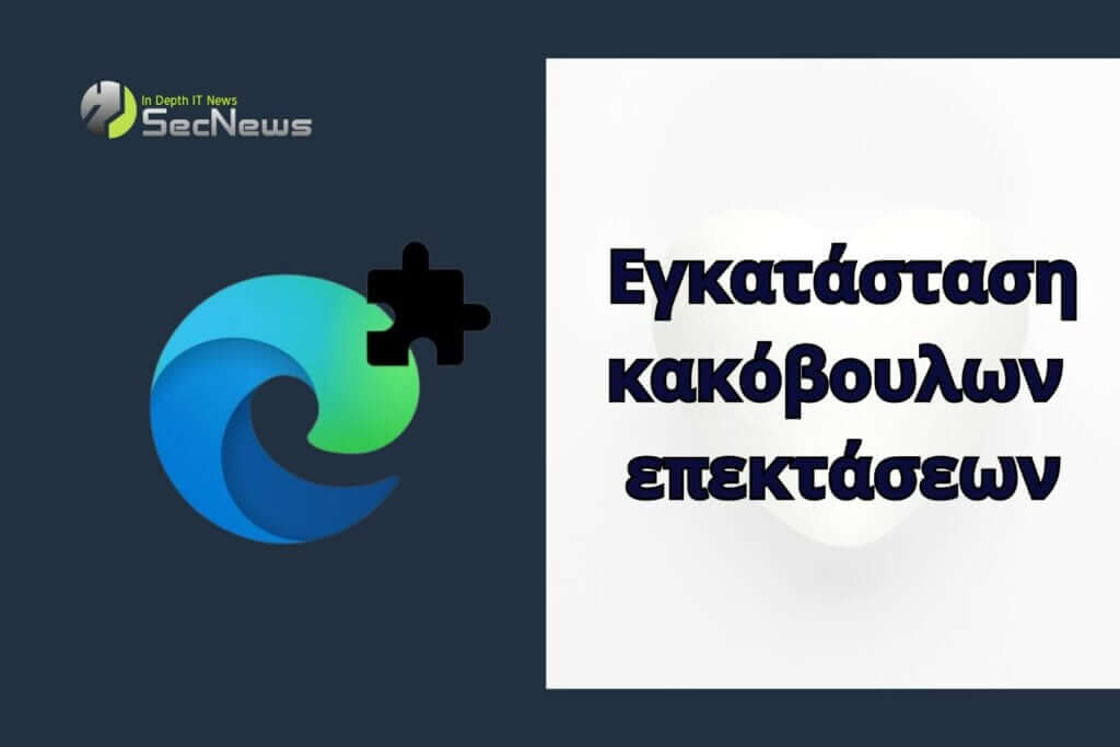 Ευπάθεια του Microsoft Edge επέτρεπε την εγκατάσταση κακόβουλων επεκτάσεων 1 Microsoft Edge ευπάθεια
