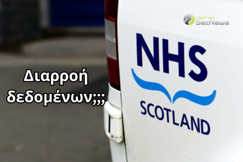 National Health Service Scotland: INC Ransom hackers threaten data leak 1 INC Ransom data leak