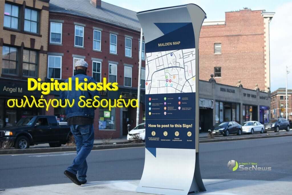 Τα Digital kiosks συλλέγουν δεδομένα σας αν τα πλησιάσετε 1 Digital kiosks δεδομένα