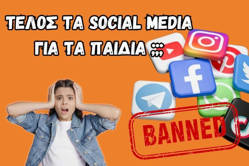 Φλόριντα: Απαγορεύονται τα social media για παιδιά κάτω των 14 ετών 1 social media παιδιά Φλόριντα