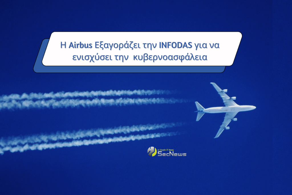 Airbus: Εξαγοράζει την INFODAS για την ενίσχυση της κυβερνοασφάλειας 1 airbus INFODAS