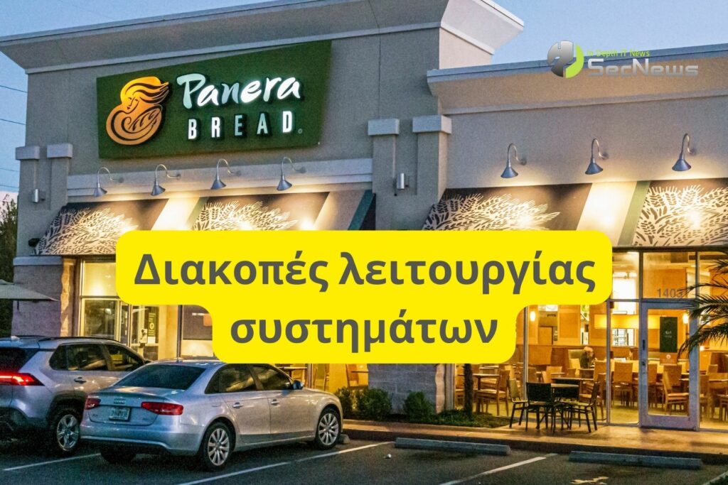 Panera Bread Διακοπές συστημάτων