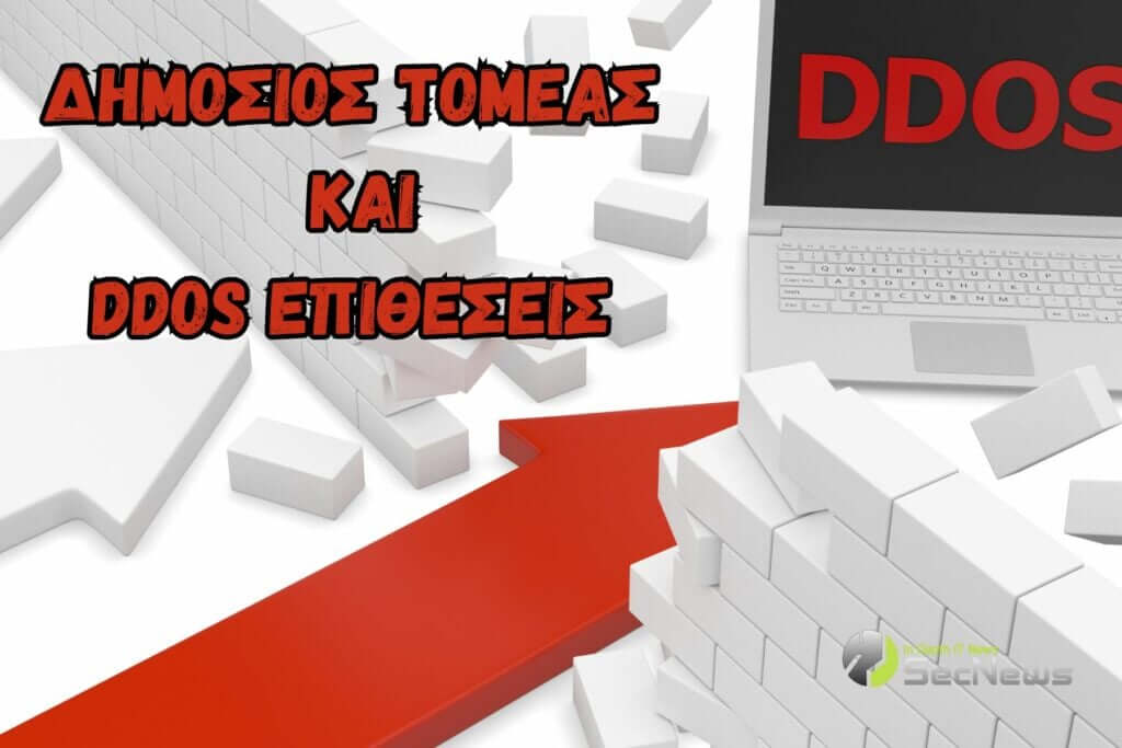 ΗΠΑ δημόσιος τομέας: Νέος οδηγός για τις DDoS επιθέσεις 1 DDoS δημόσιος τομέας