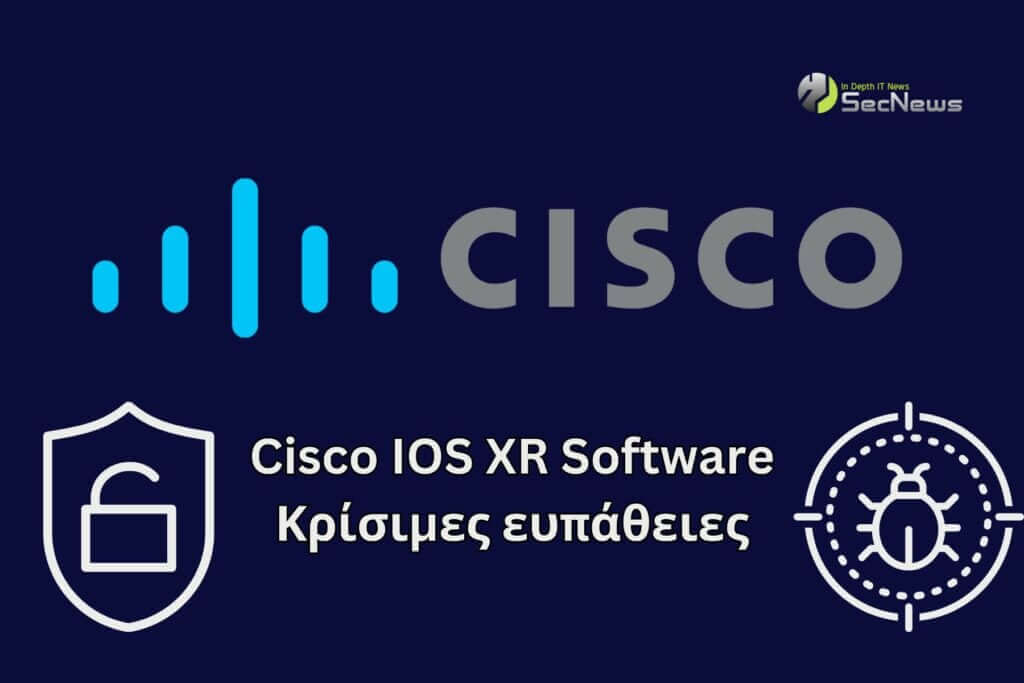 Η Cisco διορθώνει κρίσιμες ευπάθειες στο IOS XR software 1 Cisco IOS XR ευπάθειες