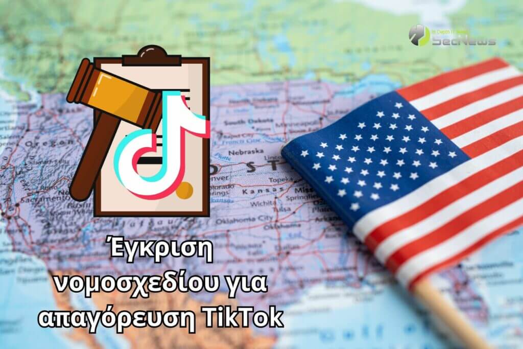 νομοσχέδιο απαγόρευση TikTok