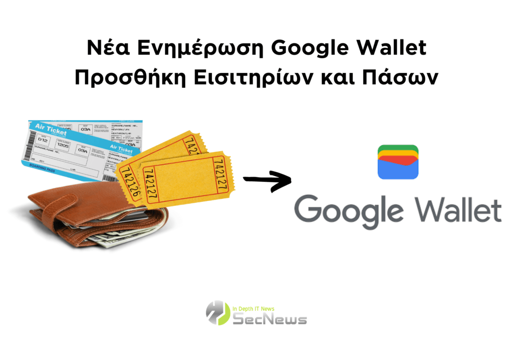 Νέα Ενημέρωση Google Wallet: Προσθήκη Εισιτηρίων και Πάσων 1 Νέα Ενημέρωση Google Wallet: Προσθήκη Εισιτηρίων και Πάσων