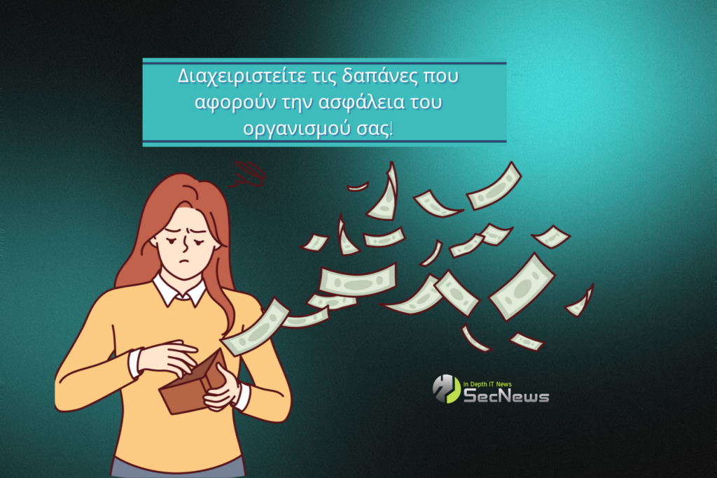 δαπάνες κυβερνοασφάλεια