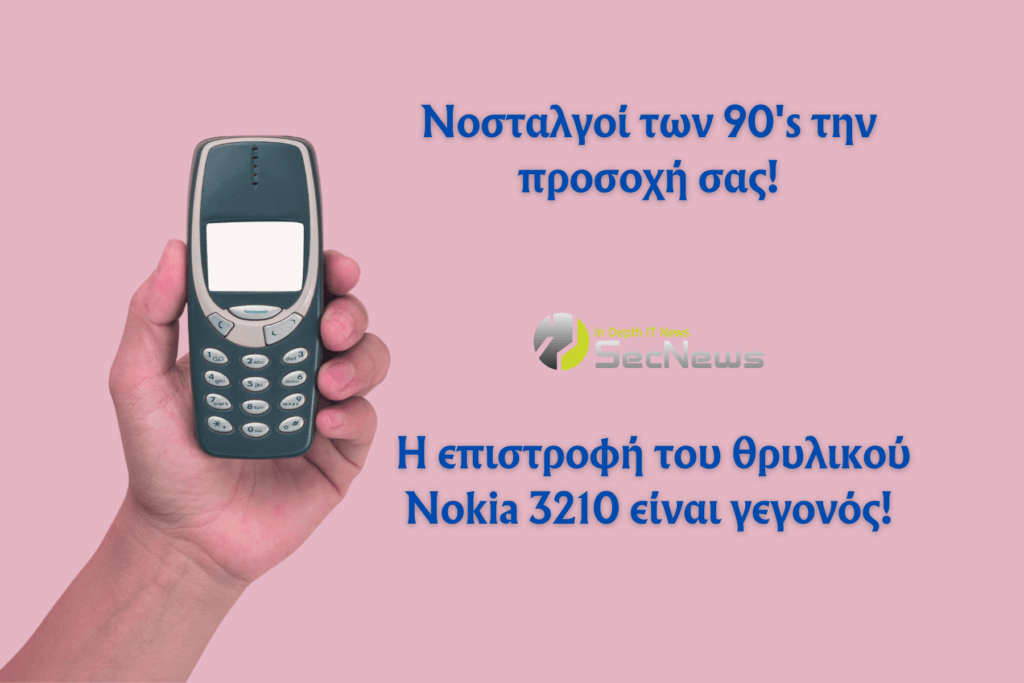 Το Nokia 3210 επιστρέφει στην αγορά! 1 Nokia 3210