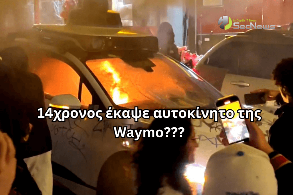 14χρονος έκαψε αυτοοδηγούμενο αυτοκίνητο της Waymo 1 αυτοοδηγούμενο αυτοκίνητο Waymo