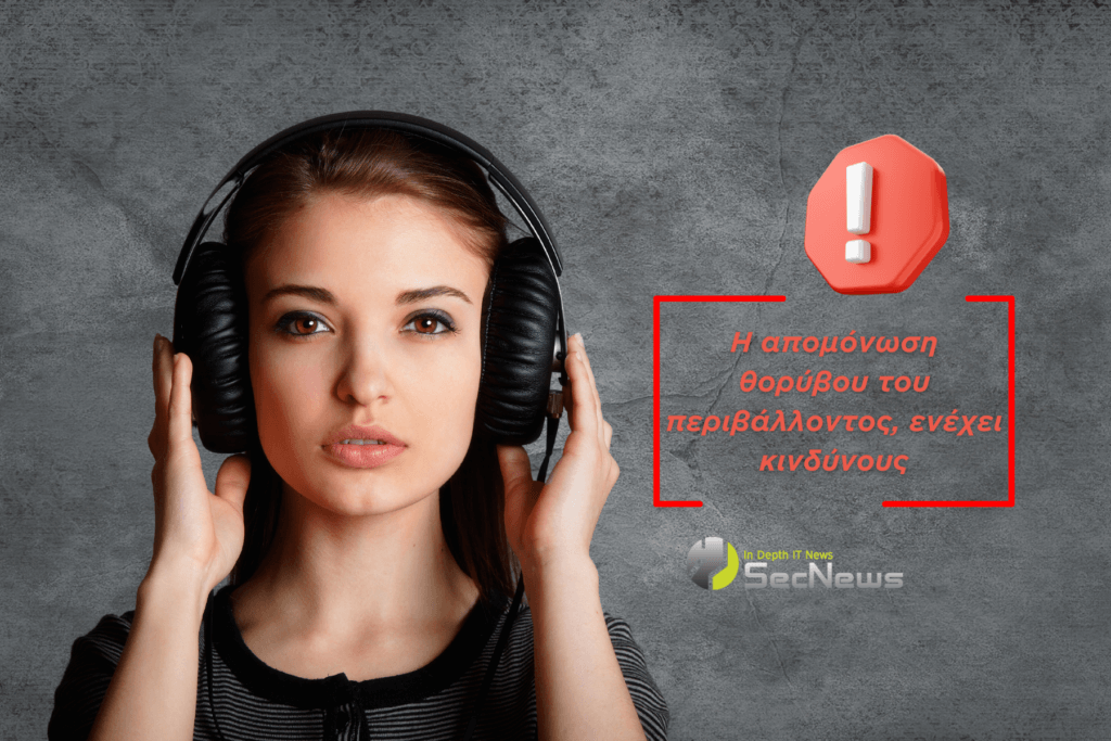 Τί κινδύνους κρύβουν τα headphones που ακυρώνουν τους εξωτερικούς ήχους; 1 headphones ακύρωση θορύβου