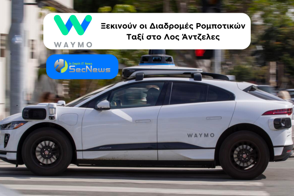 Waymo ρομπότ ταξί