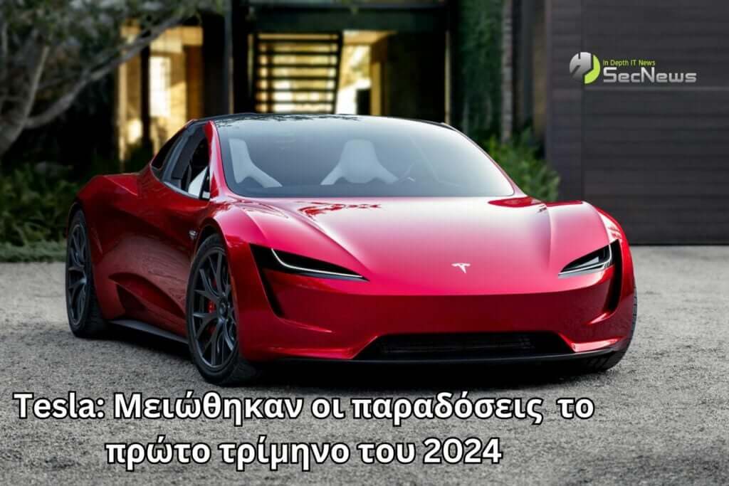 Tesla: Μειώθηκαν οι παραδόσεις των οχημάτων το πρώτο τρίμηνο του 2024 1 Tesla παραδόσεις