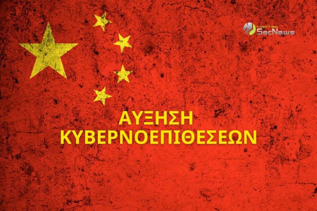 Κινέζοι hackers κυβερνοεπιθέσεις