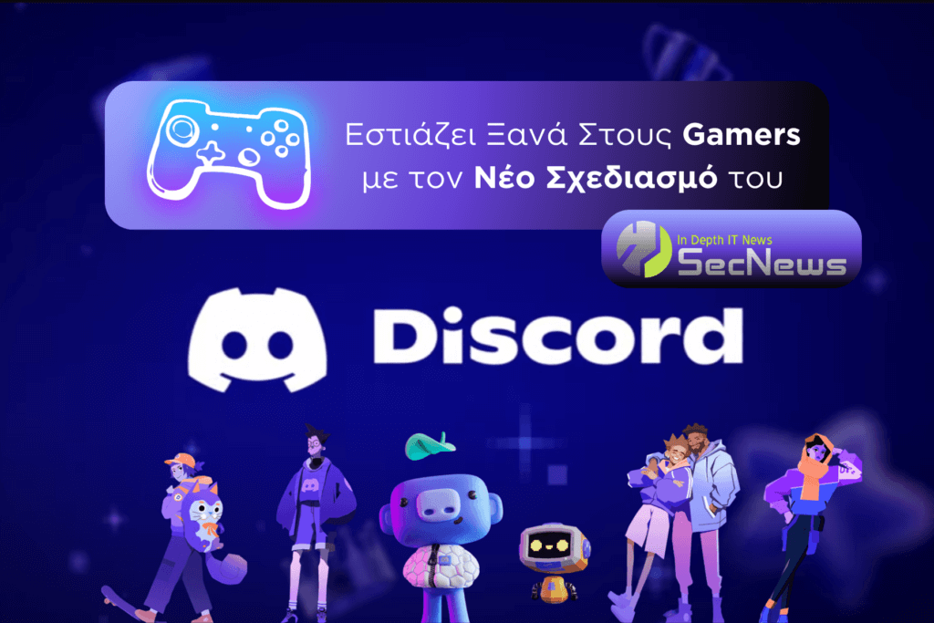 Discord: Εστιάζει Ξανά Στους Gamers με τον Νέο Σχεδιασμό του 1 discord σχεδιασμός