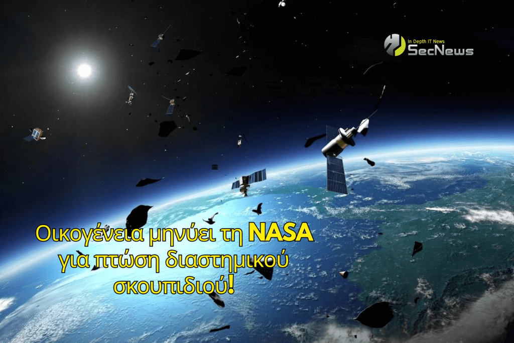 Οικογένεια μηνύει τη NASA μετά τη συντριβή διαστημικού σκουπιδιού στο σπίτι της 1 NASA διαστημικό σκουπίδι
