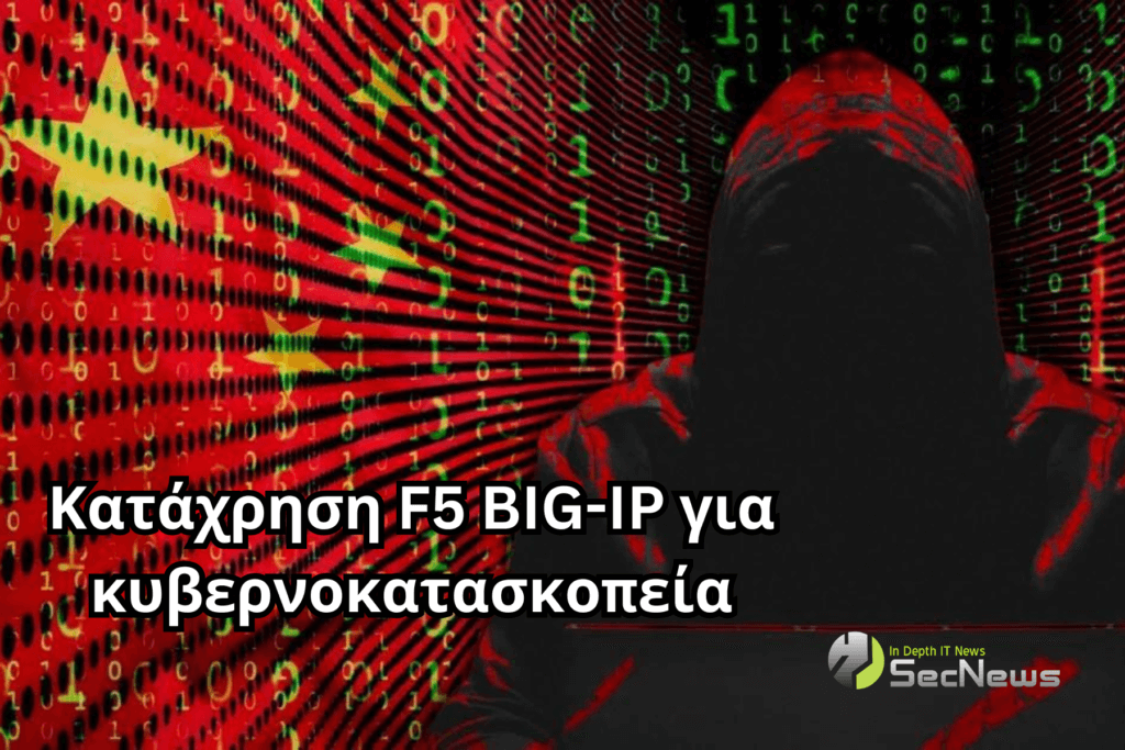 Chinese hackers F5 BIG-IP for cyber espionage