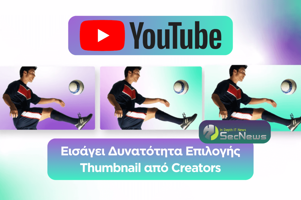 YouTube: Εισάγει Δυνατότητα Επιλογής Thumbnail από creators 1 YouTube: Εισάγει Δυνατότητα Επιλογής Thumbnail από creators
