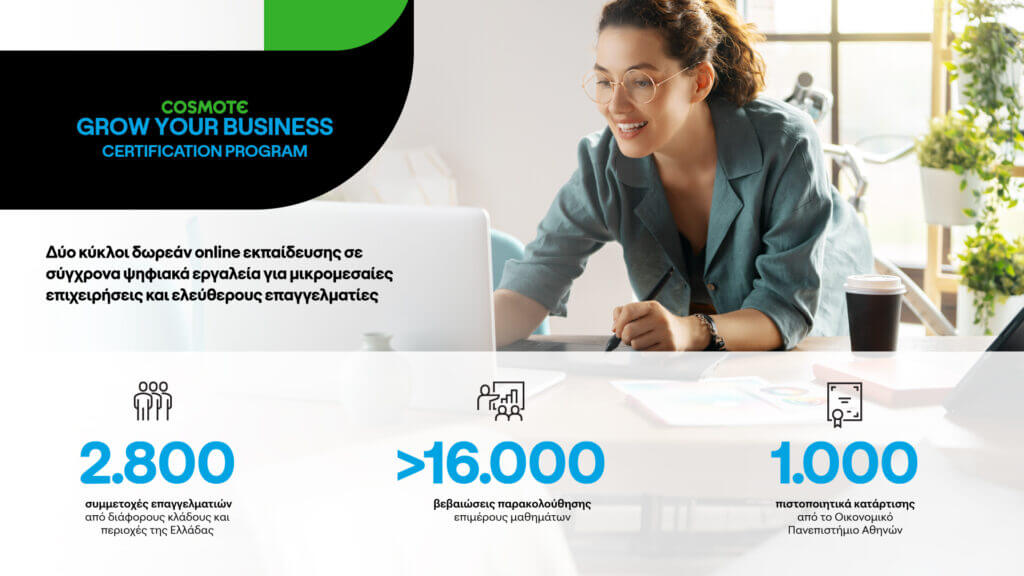 COSMOTE GROW YOUR BUSINESS – Certification Program: 2.800 επαγγελματίες εκπαιδεύτηκαν σε νέα ψηφιακά εργαλεία 1 COSMOTE GROW YOUR BUSINESS