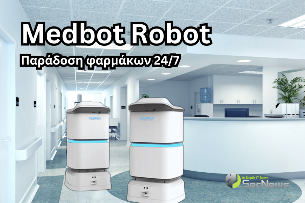 Medbot ρομπότ νοσοκομεία παράδοση φαρμάκων