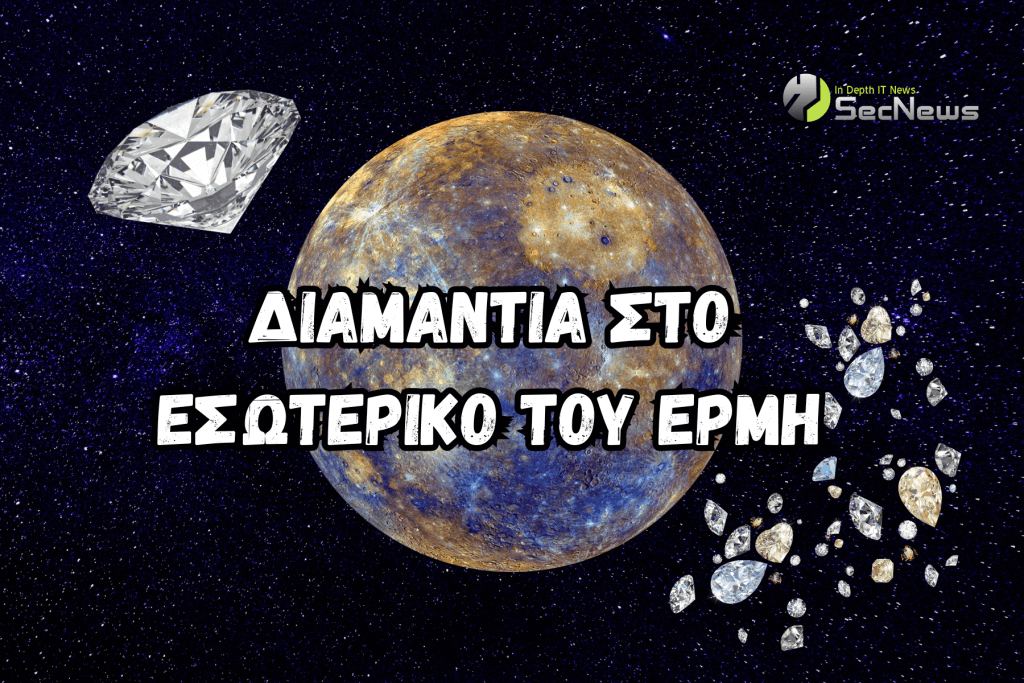 Ερμής διαμάντια