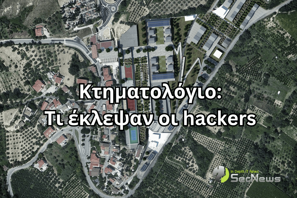 Κτηματολόγιο - παραβίαση δεδομένων: Τι στοιχεία έκλεψαν οι χάκερ 1 Κτηματολόγιο παραβίαση δεδομένων