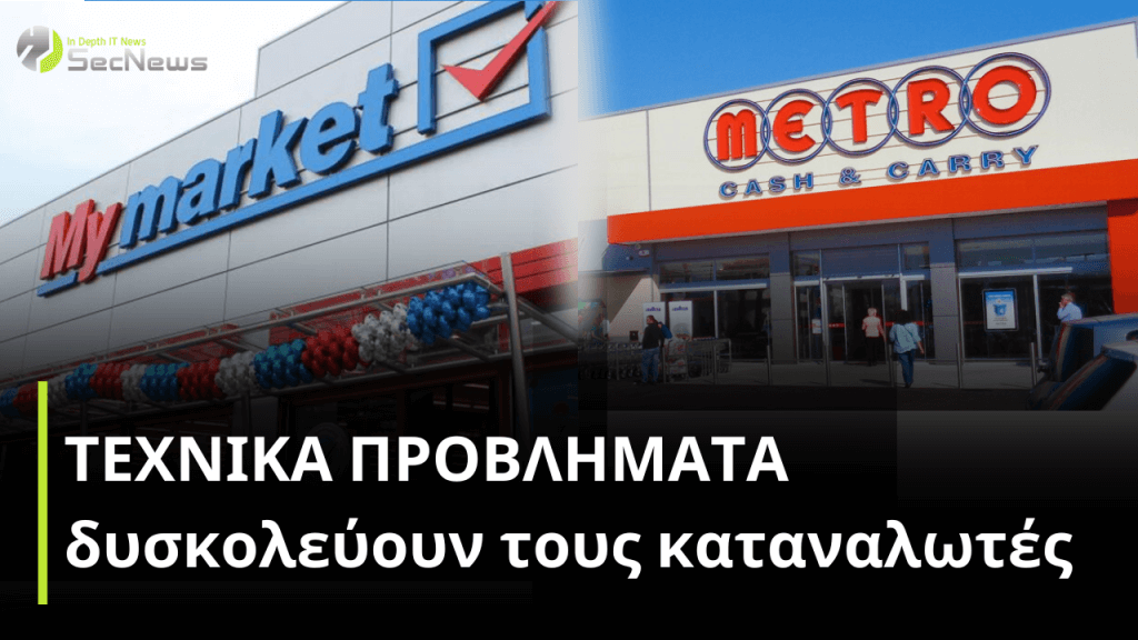 METRO AEBE και My Market επηρεάζονται από το CrowdStrike blackout; 1 METRO AEBE και My Market επηρεάζονται από το CrowdStrike blackout;
