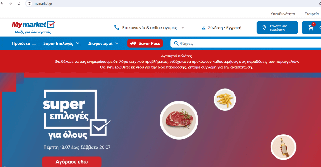 METRO AEBE και My Market επηρεάζονται από το CrowdStrike blackout; 3 METRO AEBE και My Market επηρεάζονται από το CrowdStrike blackout;