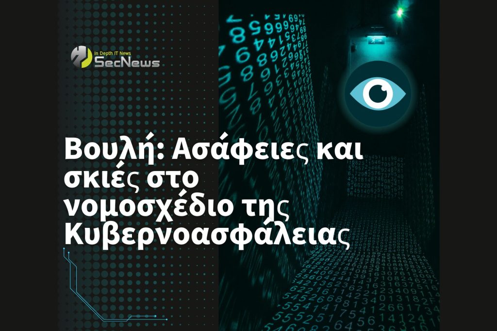 Parliament: Ambiguities and shadows in the Cybersecurity Bill 1 Parliament: Ambiguities and shadows in the Cybersecurity bill