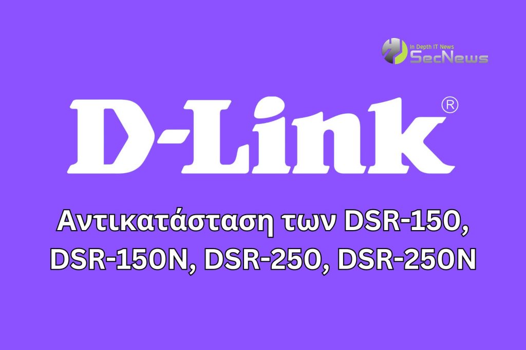 D-Link VPN router ευπάθεια