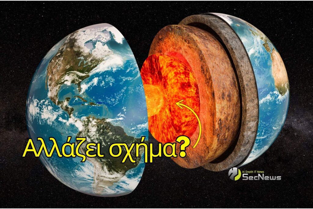 Ο εσωτερικός πυρήνας της Γης αλλάζει σχήμα 1 εσωτερικός πυρήνας Γης
