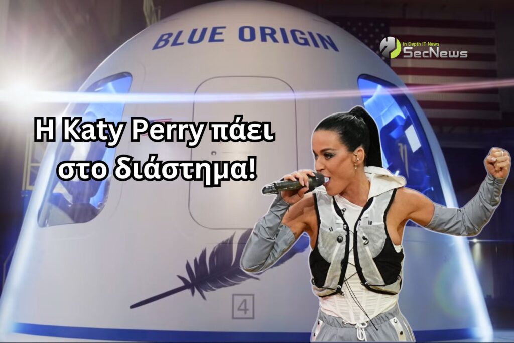 Η Katy Perry θα ταξιδέψει στο διάστημα με την Blue Origin 1 Η Katy Perry θα ταξιδέψει στο διάστημα με την Blue Origin