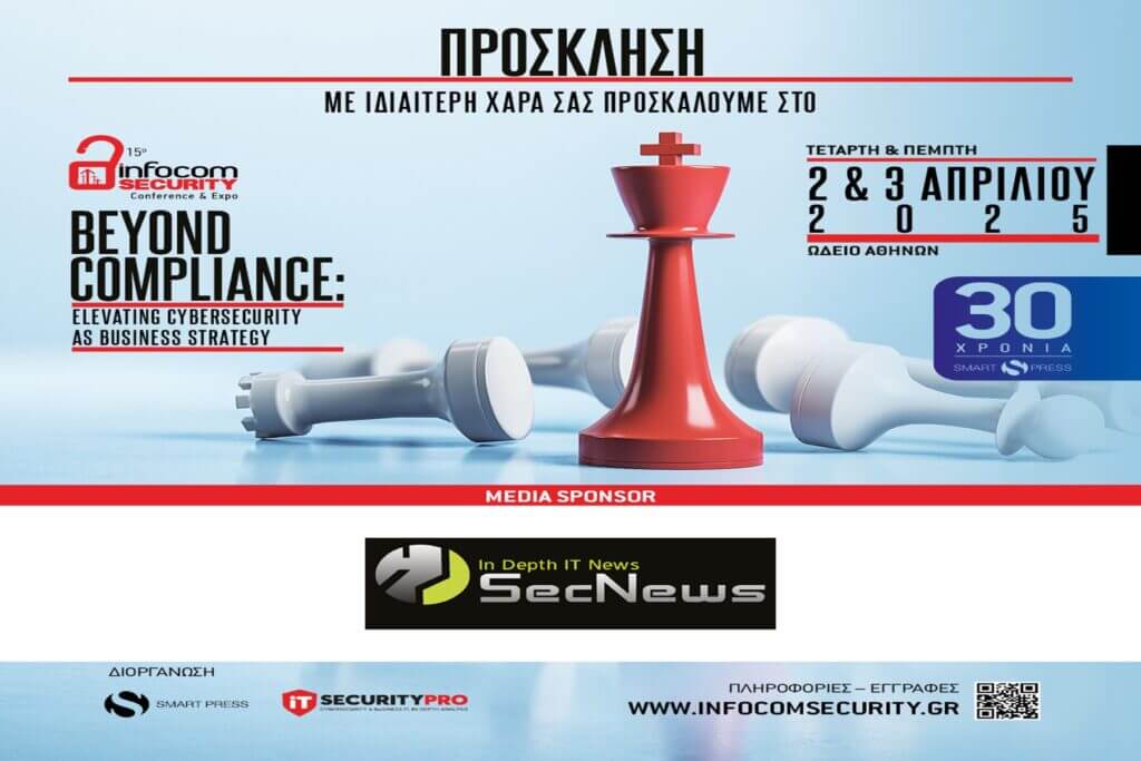 15o InfoCom Security 2025: 02 & 03 Απριλίου στο Ωδείο Αθηνών! 1 InfoCom Security 2025 Ωδείο Αθηνών