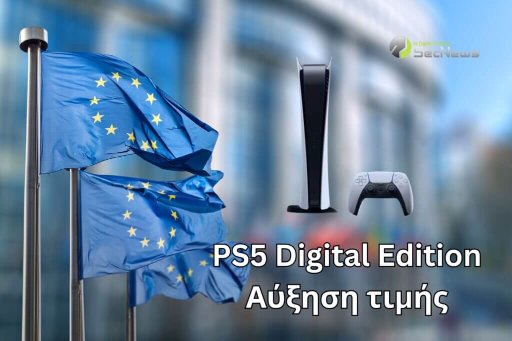 Η Sony αυξάνει την τιμή του PlayStation 5 (PS5) στην Ευρώπη 1 PlayStation 5 τιμή PS5