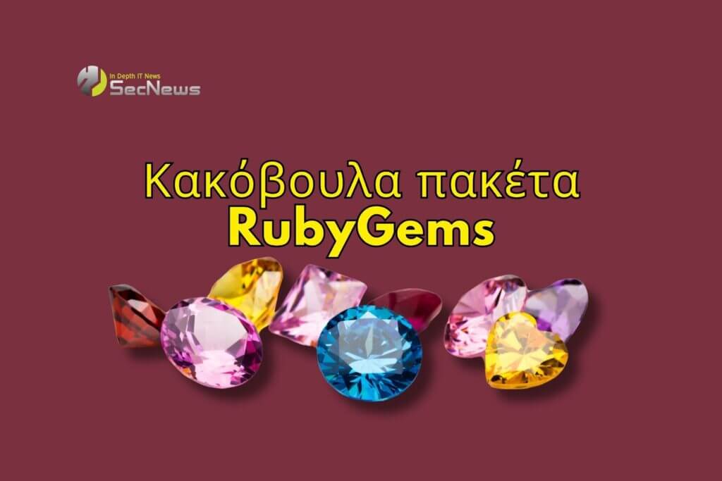 Κακόβουλα RubyGems παρουσιάζονται ως Fastlane και κλέβουν δεδομένα Telegram API 1 RubyGems Fastlane