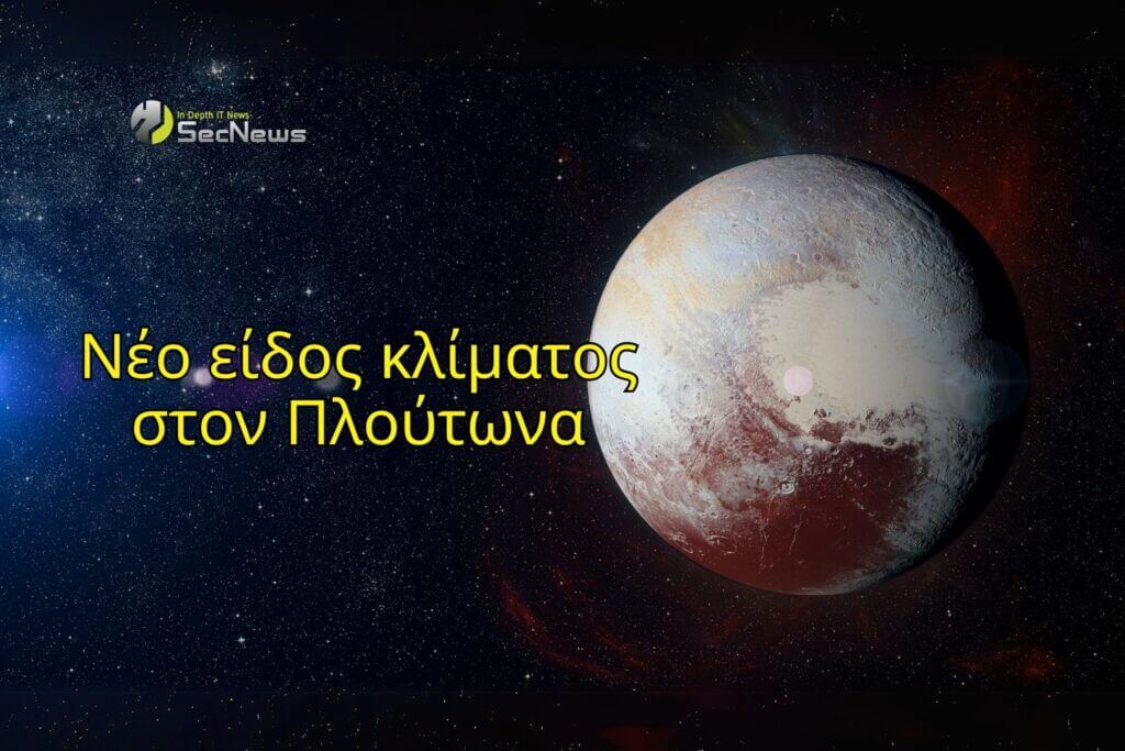 James Webb κλίμα Πλούτωνα