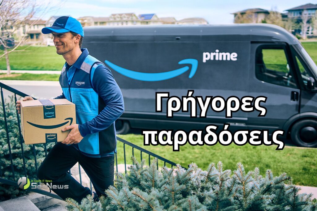 Amazon Prime γρήγορες παραδόσεις delivery αγροτικές περιοχές
