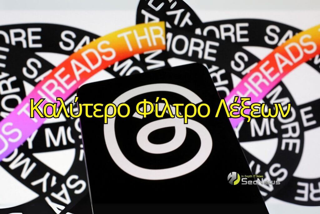 Το Threads έχει πλέον καλύτερο φίλτρο λέξεων από το Instagram 1 Threads φίλτρο λέξεων