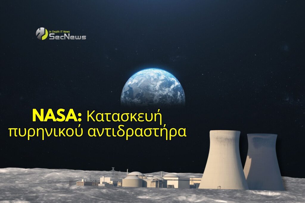 NASA: Πυρηνικός αντιδραστήρας στη Σελήνη έως το 2030 1 NASA πυρινικός αντιδραστήρας Σελήνη