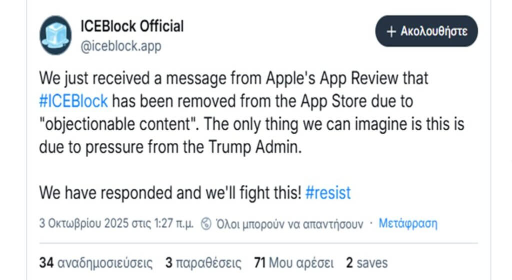 Η εφαρμογή ICEBlock αφαιρέθηκε από το App Store 3 Η εφαρμογή ICEBlock αφαιρέθηκε από το App Store