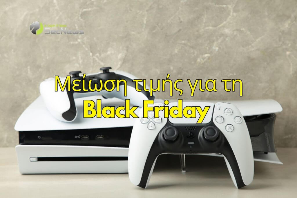 Η Sony μειώνει κατά $100 τις τιμές των κονσολών PS5 στη Black Friday 1 PS5 Black Friday