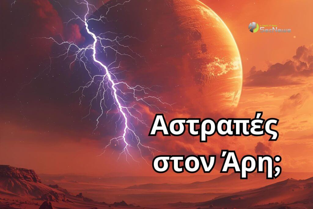 Perseverance: Η NASA εντόπισε "μικρές αστραπές" στον Άρη 1 Perseverance NASA εντόπισε "μικρές αστραπές" στον Άρη