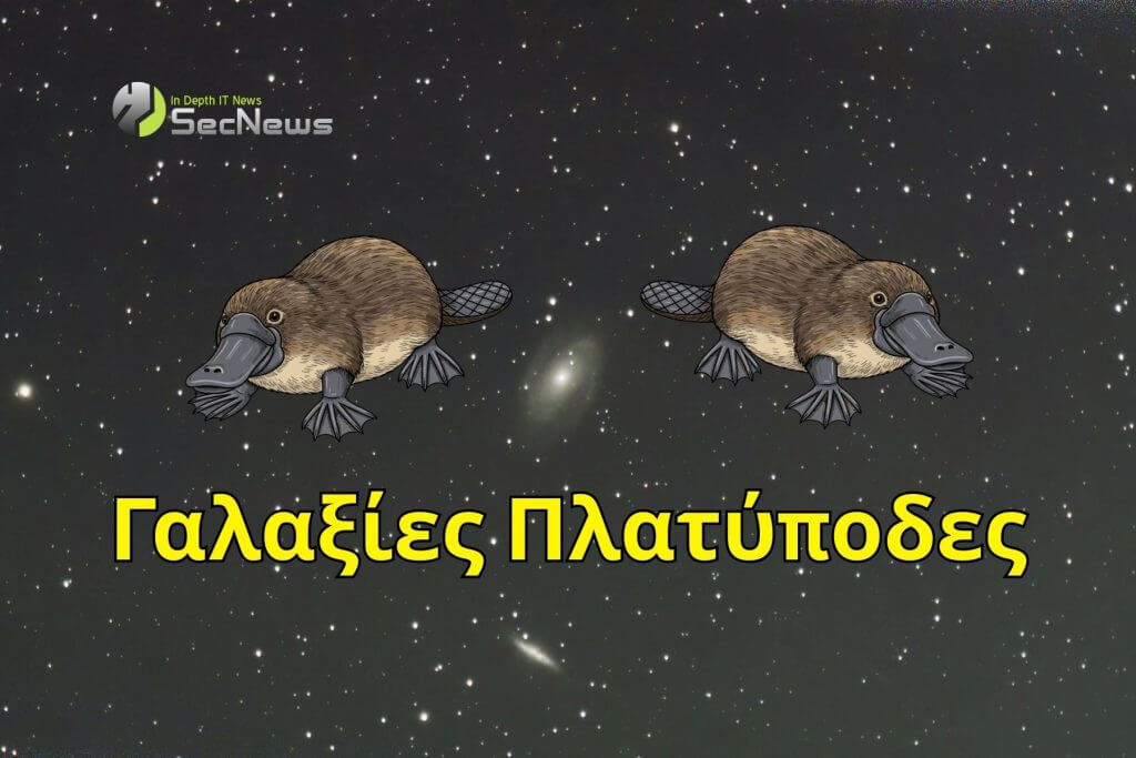γαλαξίες πλατύποδες