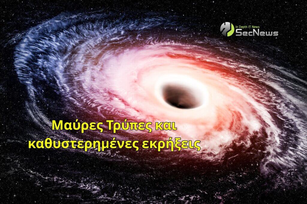 Οι αστρονόμοι λύνουν το αίνιγμα των καθυστερημένων «εκρήξεων» των μαύρων τρυπών 1 αστρονόμοι