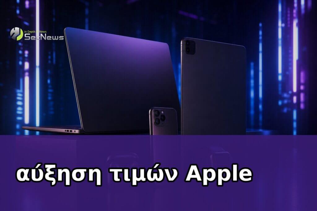 Θα μειωθούν κάποτε οι τιμές των προϊόντων της Apple 2 Apple τιμές - SecNews.gr