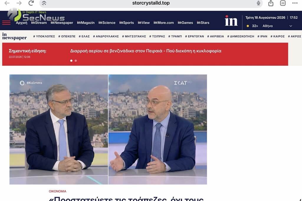 storcrystalld.top: Fake site με πρόσωπα Παπαδημητρίου-Μεγάλου παγιδεύει Έλληνες μέσω Facebook 1 Screenshot fake site storcrystalld.top πλαστό λογότυπο ΣΚΑΪ Kalimera Παπαδημητρίου Μεγάλου