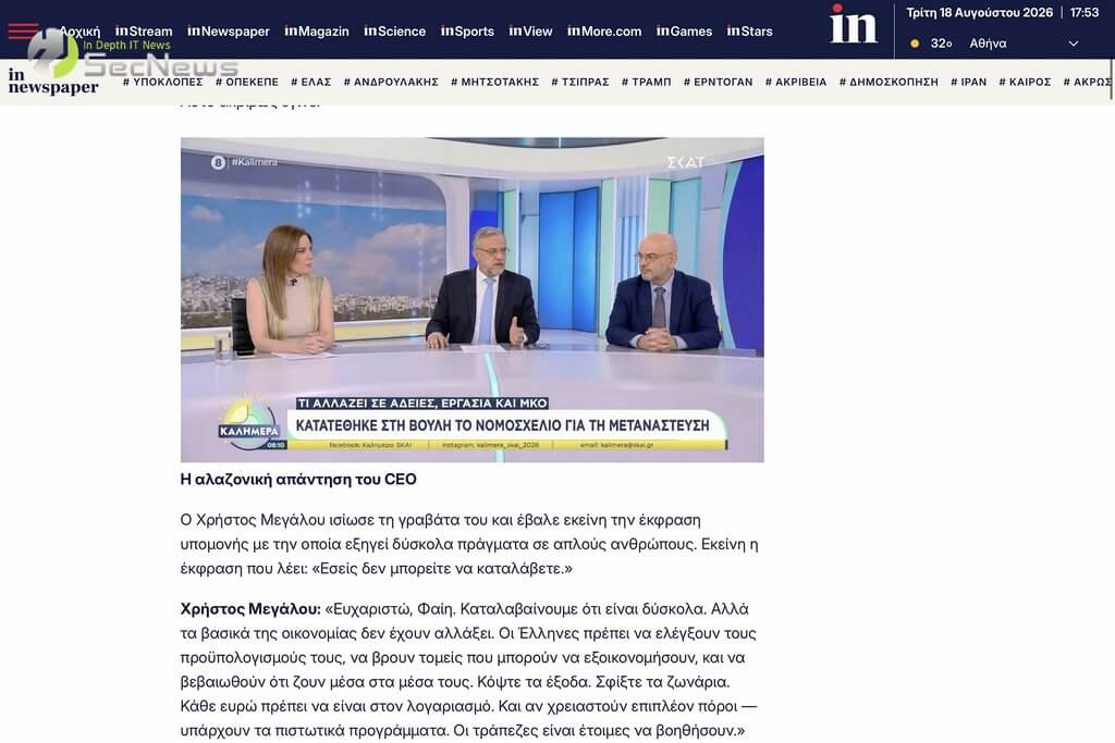 storcrystalld.top: Fake site με πρόσωπα Παπαδημητρίου-Μεγάλου παγιδεύει Έλληνες μέσω Facebook 2 Screenshot fake storcrystalld.top ΣΚΑΪ πάνελ με Μαυραγάνη