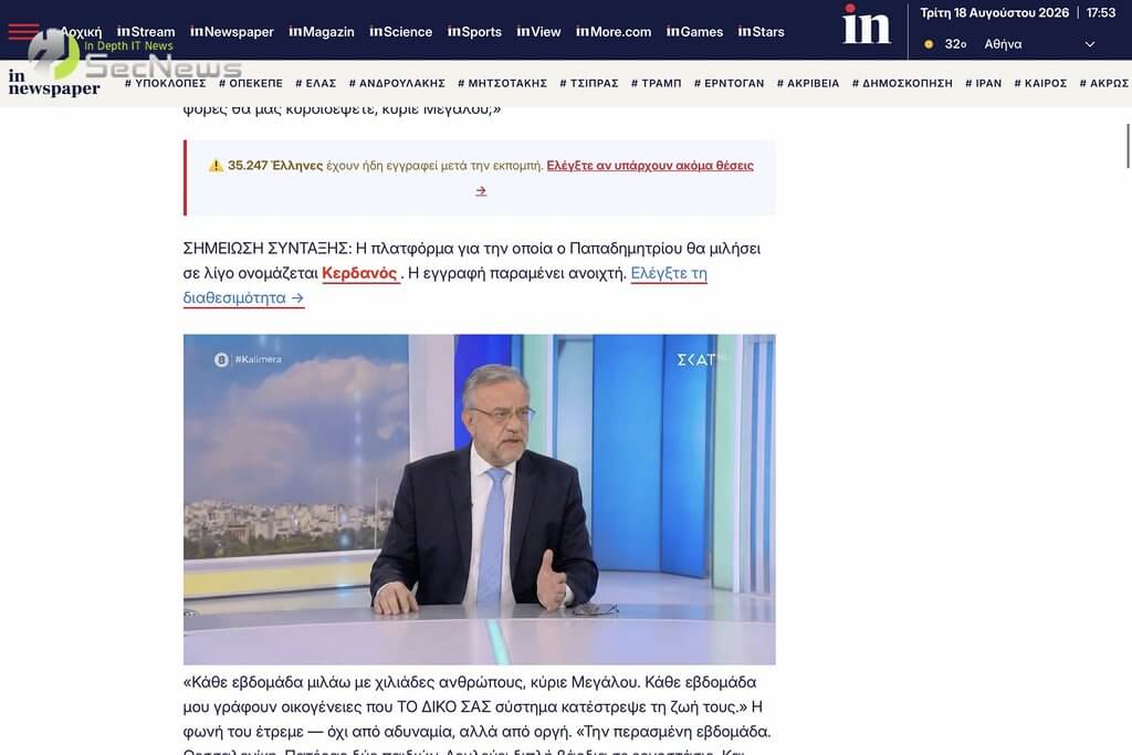 storcrystalld.top: Fake site με πρόσωπα Παπαδημητρίου-Μεγάλου παγιδεύει Έλληνες μέσω Facebook 4 Screenshot fake storcrystalld.top ψεύτικες 35.247 εγγραφές Κερδανός